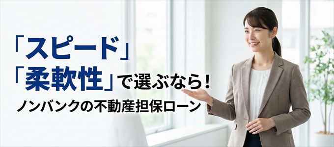 滋賀県が対応可能エリアに入っているノンバンクの不動産担保ローン