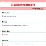 滋賀県民信用組合